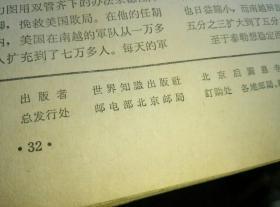 《世界知识》(1965年13期一18期)六册合订本