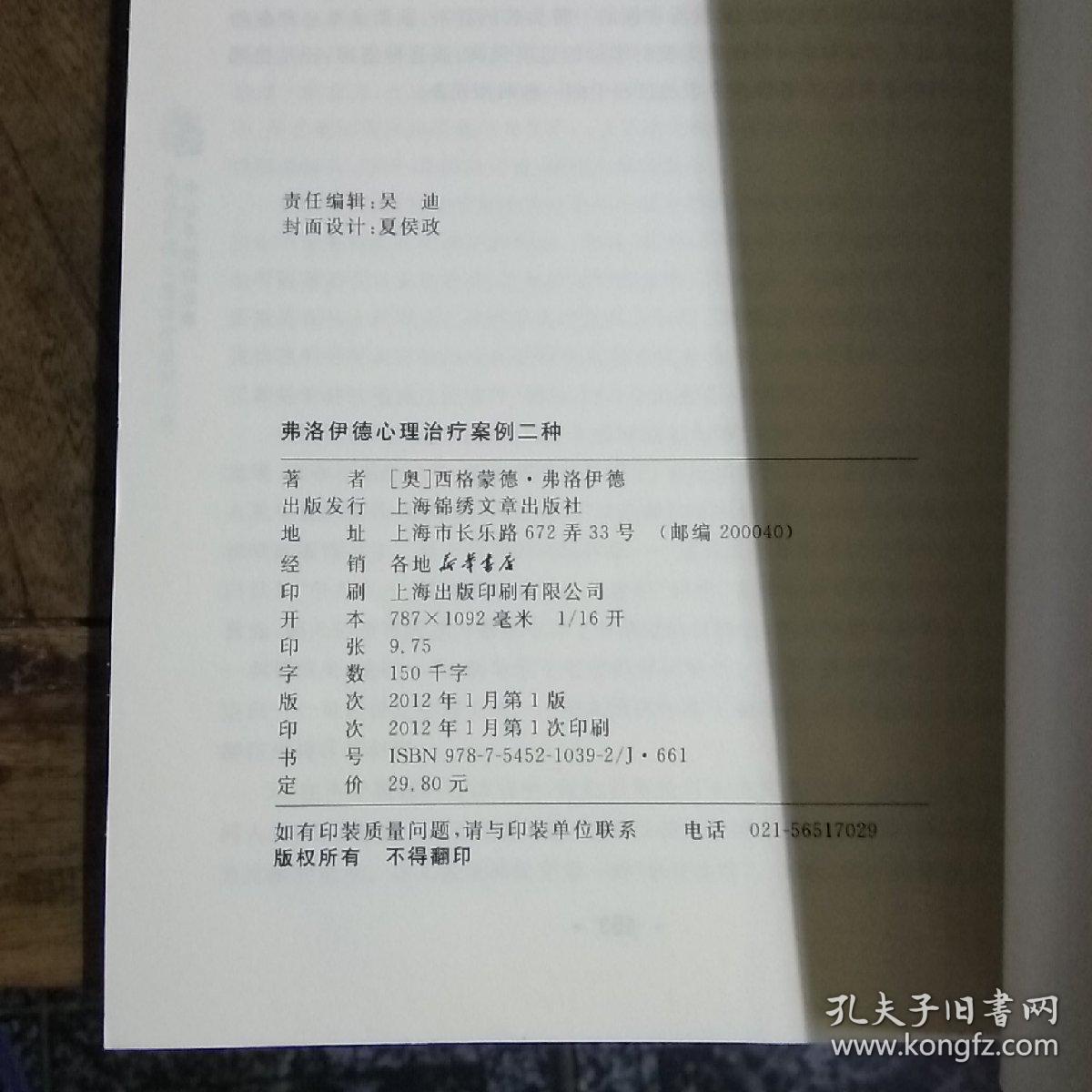 弗洛伊德心理治疗案例二种