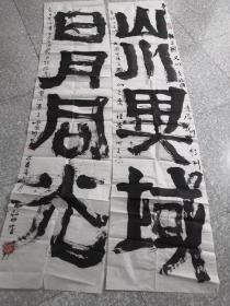 安徽省书法家协会理事李力（弘曲）书法 一对53X225CM