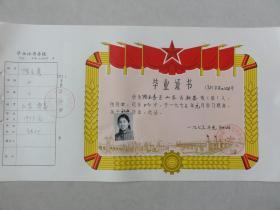 1973年南京市中学毕业证书（铁道部浦厂中学 陈玉秀 山东新泰人）