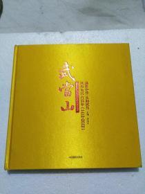 武当山:武当大兴六百年(1412-2012)   第二届太极湖杯中国武当国际摄影大展获奖作品集