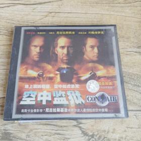 空中监狱DVD