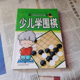 少儿学围棋