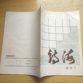 诗海 创刊号