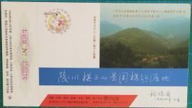 山西金卡1995年陵川棋子山是围棋起源地+钢笔书法