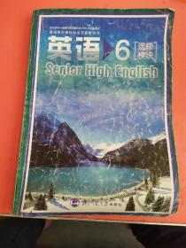 普通高中课程标准实验教科书，英语选修模块六，北京师范大学出版社