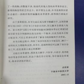 《御制本草品汇精要》 中医古籍孤本精选(精装1389页)