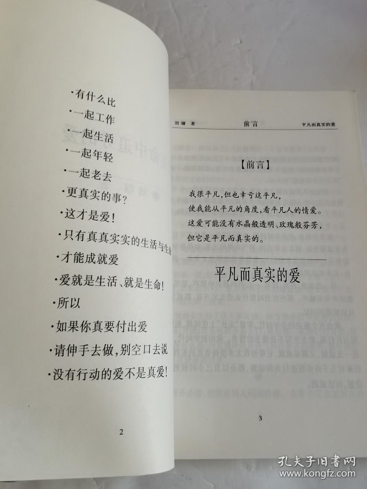 在生命中追寻的爱