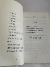 在生命中追寻的爱