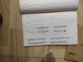 《道教经书手抄本》（44个筒子页）