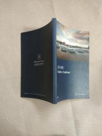 北京奔驰 员工手册 employee handbook【正版现货】