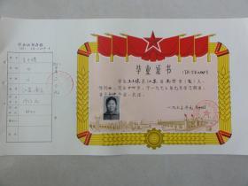 1973年南京市中学毕业证书（铁道部浦厂中学 王玉珠 江苏南京人）