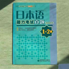 日本语能力考试真题.2004年.1·2级