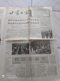 报纸，甘肃日报，1973年11月1日出版，有毛主席语录，有收藏价值！