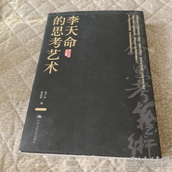 李天命的思考艺术：李天命作品集