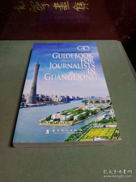 今日广东·采访指南 = Guide Book for 
Journalists in GuangDong : 英文