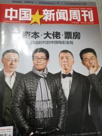 中国新闻周刊 2014.1