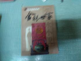 张恨水小说精选【红粉世家】上  单本