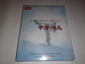 中华功夫 DVD（未拆封）