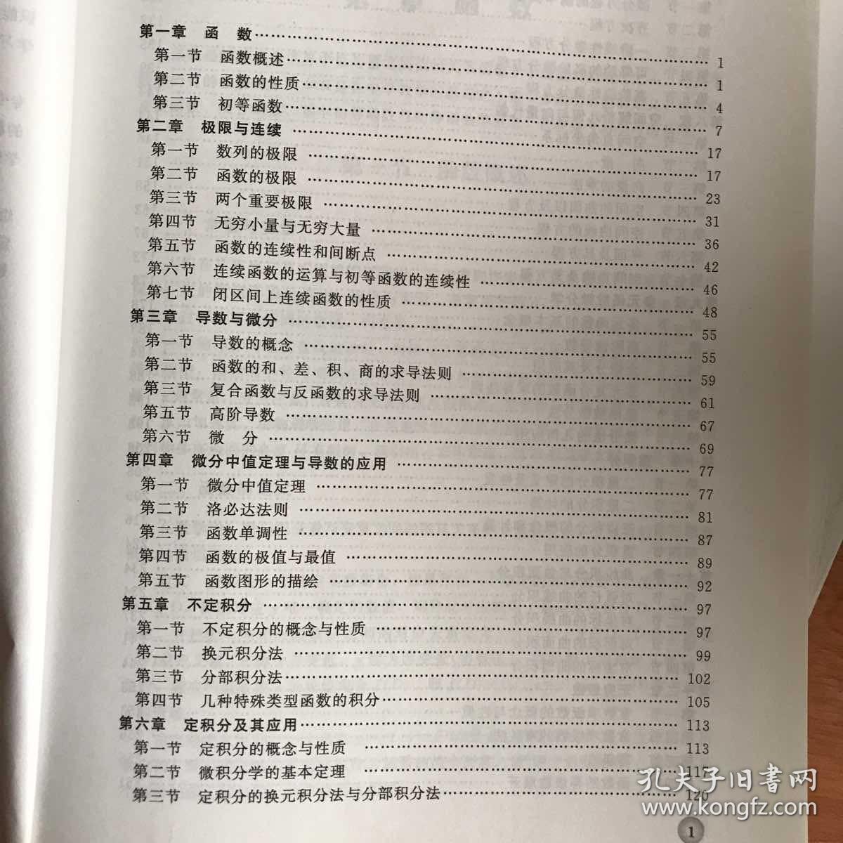 高等数学