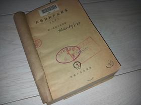 焊接材料产品样本1977