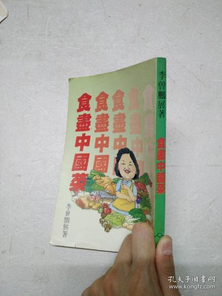 食尽中国菜