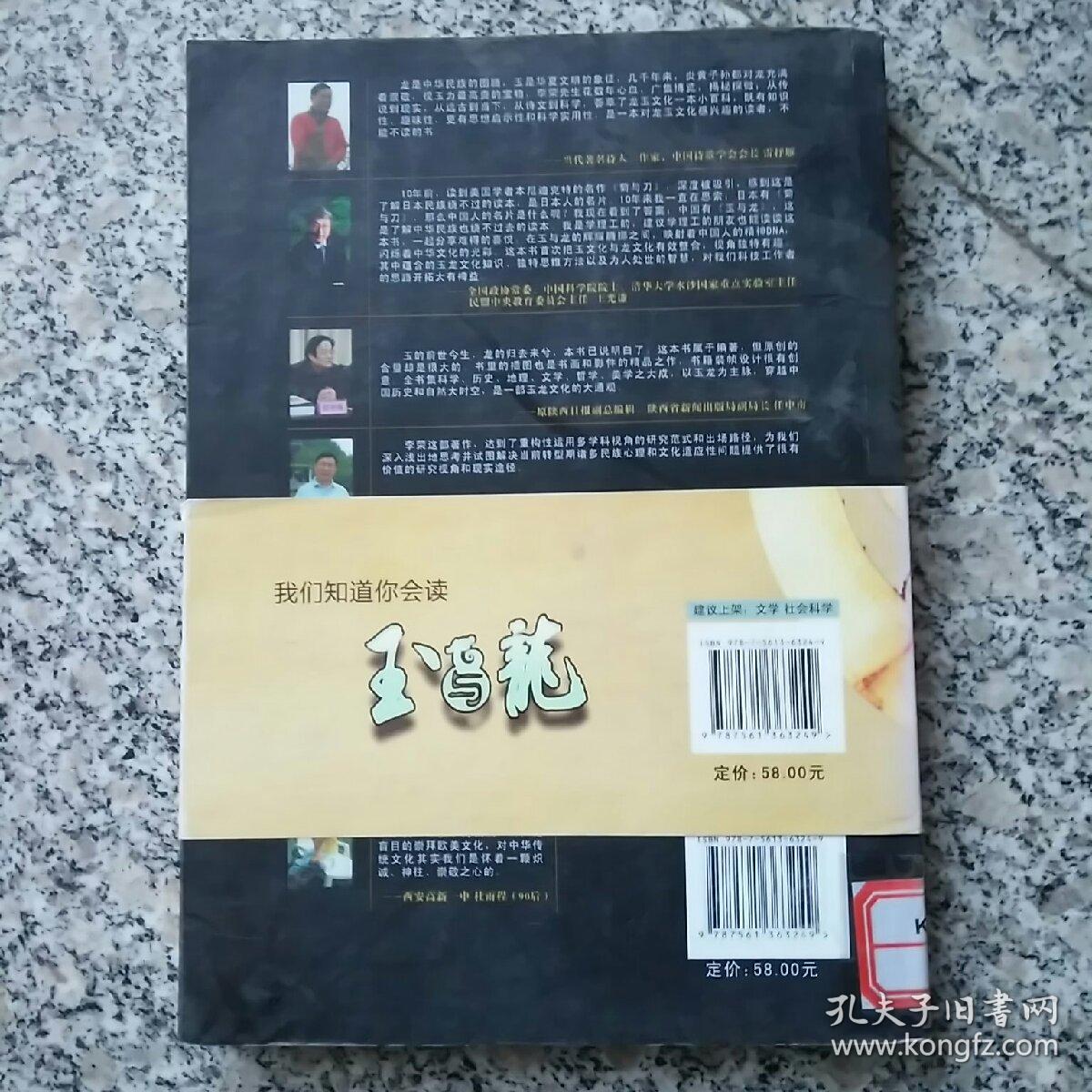 中华传统文化基因探析：玉与龙