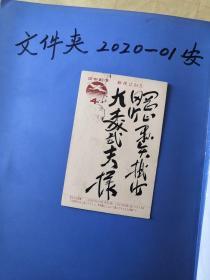 明信片  日本   太郎