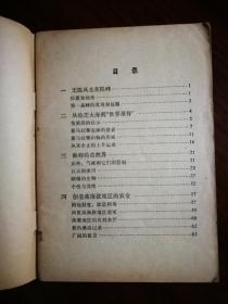 ●地理知识读物：图文并茂《珠穆朗玛峰》江狄主编【1974年商务版32开64页】！