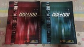 大众软件100期攻略精华100上下册