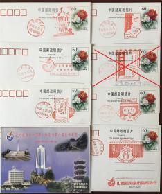 阳泉邮戳1999六届邮展专印邮资片：六种纪念邮戳+展厅日戳【均为样戳未实寄，实际用戳全部重刻】单枚价