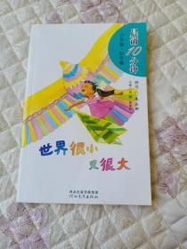 晨诵10分钟（六年级）