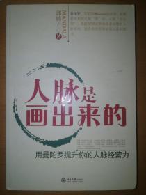 人脉是画出来的a10-2