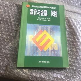 教育与金融、保险