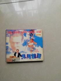 鬼马精灵   2VCD