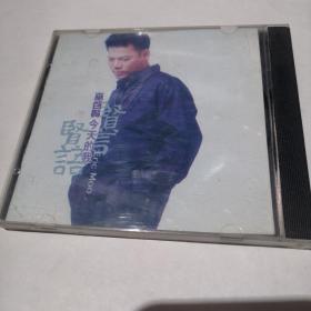 CD【巫启贤 今天的我】看好下单售出不退