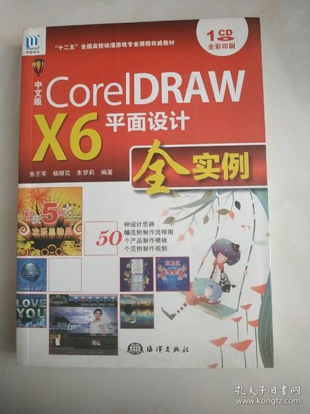 CorelDRAW X6平面设计全实例（中文版）