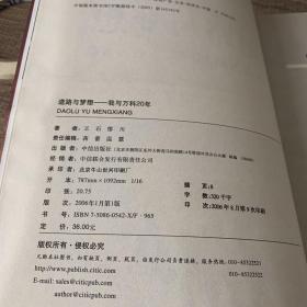 道路与梦想：我与万科20年。