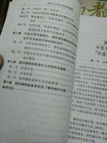 一周学会中医自治前列腺病  a2