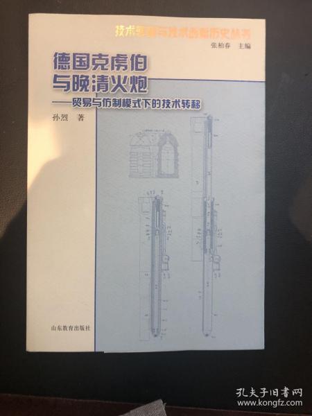 德国克虏伯与晚清火炮：贸易与仿制模式下的技术转移