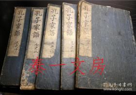 珍稀明崇祯11年刻本、王肃注《孔子家语》10卷5册全、宽永15年风月宗知刻 、乾隆7年以前刷本、篇目后刻“上官国材宅刊”、叶德辉认为其底本‘’似北宋时私宅本”、王国维据以校勘并跋云：“然佳处时出诸本之上。。宋刊大字本不足存