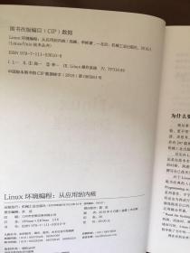 Linux环境编程：从应用到内核