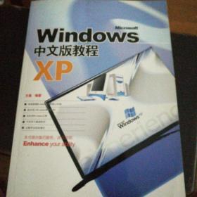 Windows XP中文版教程