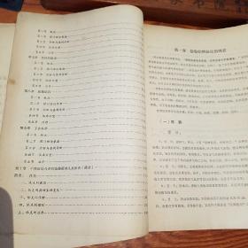 **.广东梅县验方.大缺本.中西医结合治疗急腹症.名老中医经验.毛主席语录.阑尾炎.溃疡病.急性穿孔.急性肠梗阻.胆囊炎.胆石病.胆道蛔虫病.急性胰腺炎.尿路结石.子宫外孕.休克.四诊望诊闻诊问诊切诊.制法.中医辩证.方药处方.医案用法.E965