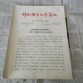 妇幼卫生工作简讯:陈敏章部长在杨崇瑞博士诞辰100周年纪念大会上的讲话