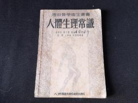 人體生理常識(shí)