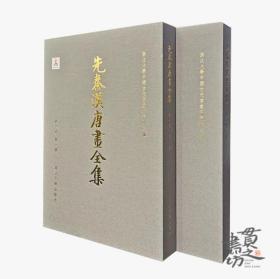 中国历代绘画大系：先秦汉唐画全集第一卷（全两册）