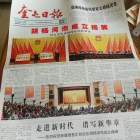 奎屯日报特刊:胡杨河市成立揭牌。