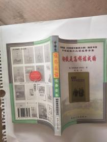 中学生课外必读名著全集・钢铁是怎么炼成的