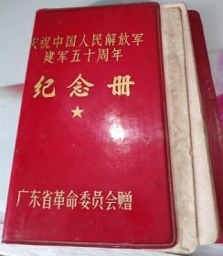 庆祝中国人民解放军建军五十周年纪念册日记本--内页干净，有4张照片